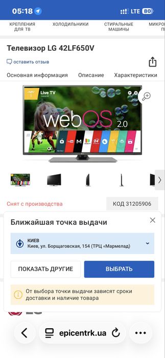 Продам полностью рабочий Lg  42LF650V в связи с переездом в доугую страну