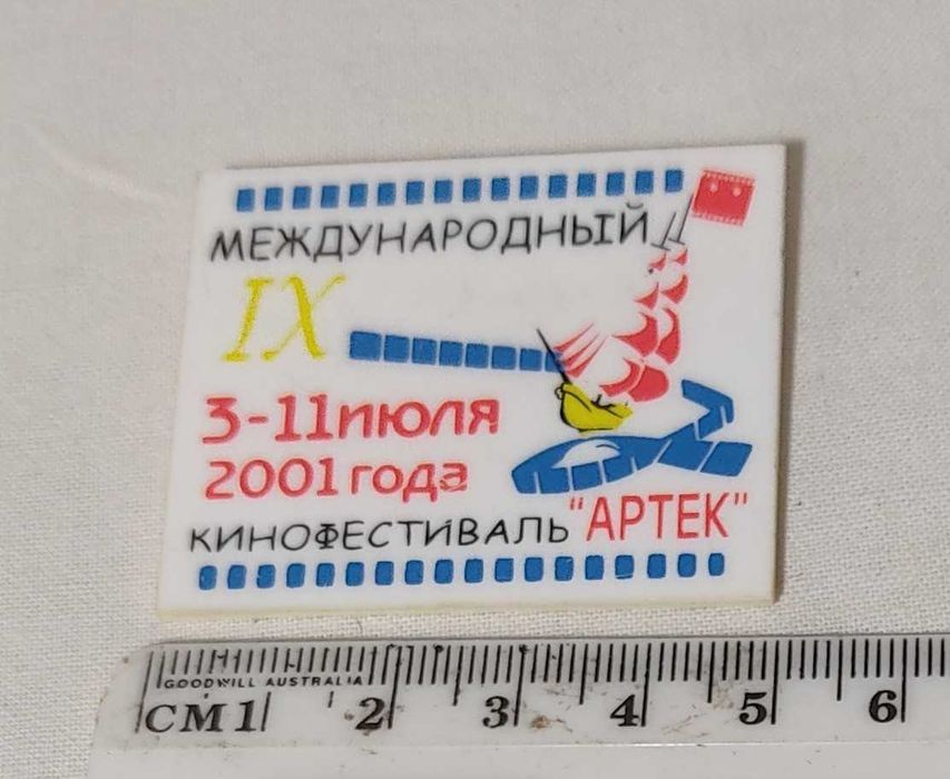 брошка "Артек" .