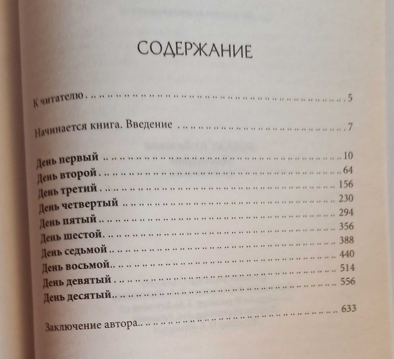 Джованни Бокаччо "Декамерон"