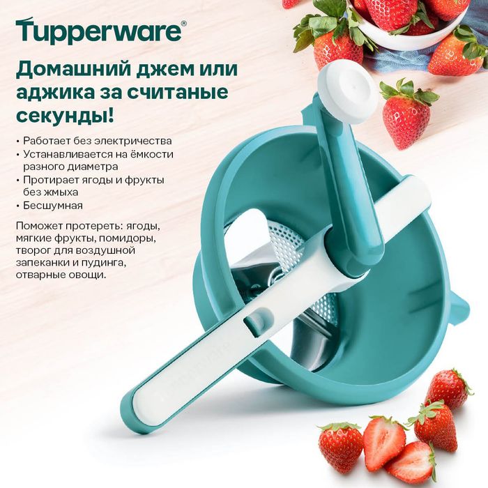 Посуд Tupperware
