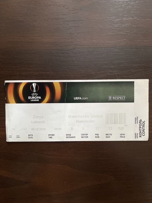 Билет Zorya - Man U