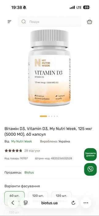Продам витамин Д3