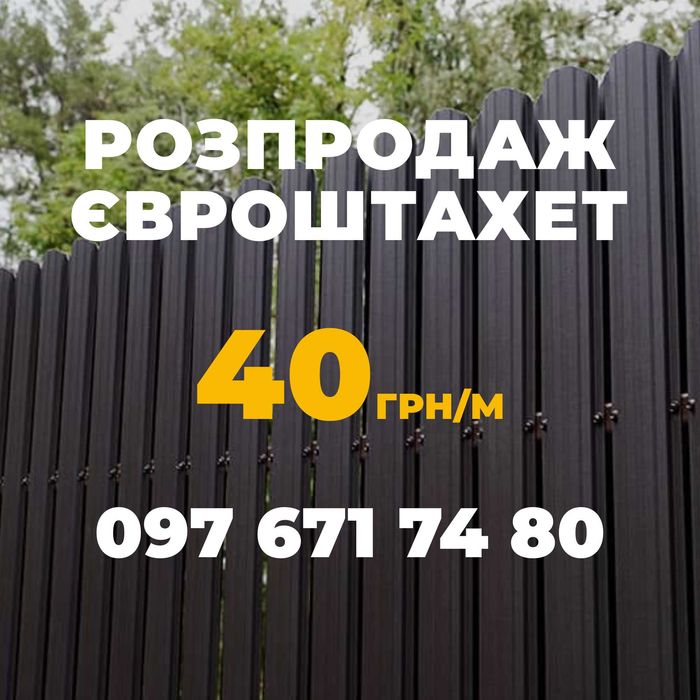 Жалюзі, євроштахети, штахети металеві, паркан.