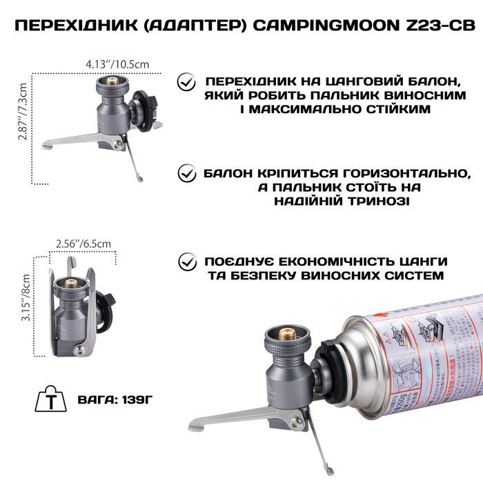 Перехідник на цангові балони Campingmoon Z10, Z11, Z15, Z-23-CB,Z23-VC