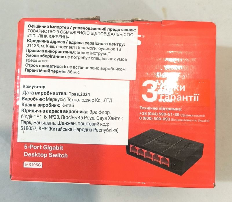 Комутатор Mercusys MS105G.