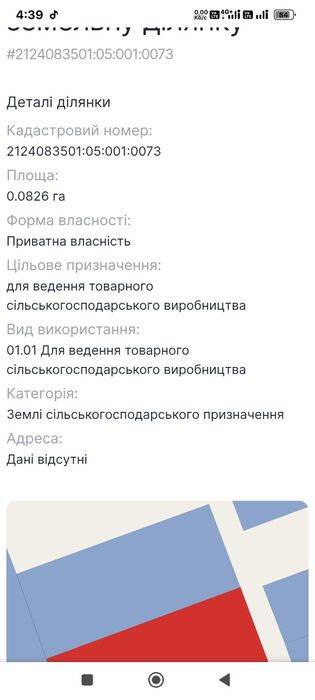 Продаж земельної ділянки