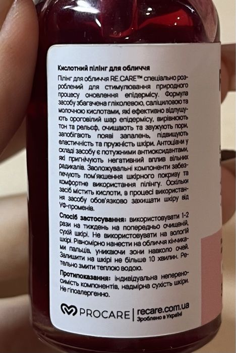Кислотний пілінг для обличчя Re.Care Exfoliating Face Peeling