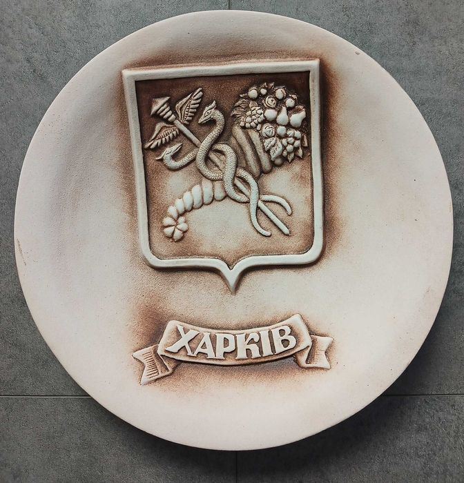 Тарелка Декоративная Герб Харкiв Kharkiv Харьков Сувенир
