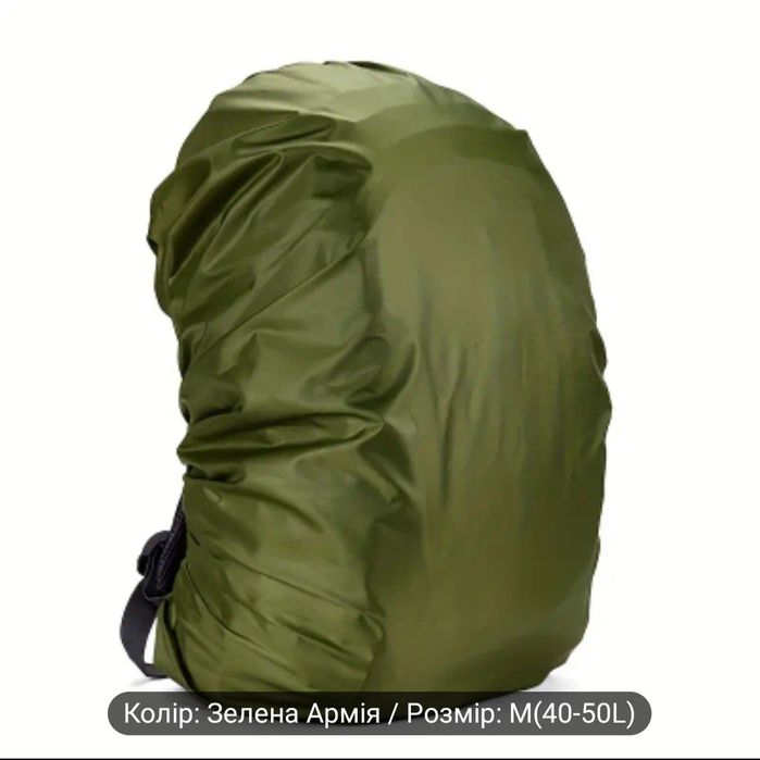 Чохол-дощовик на рюкзак об'ємом 40-50л.