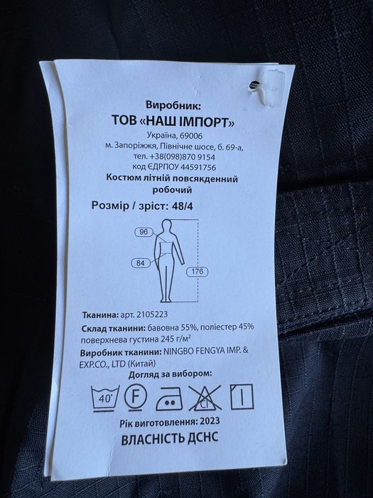 Форма рятувальника дснс 48/4
