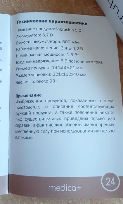 Ультразвуковий скрабер VibroSkin 5.0
