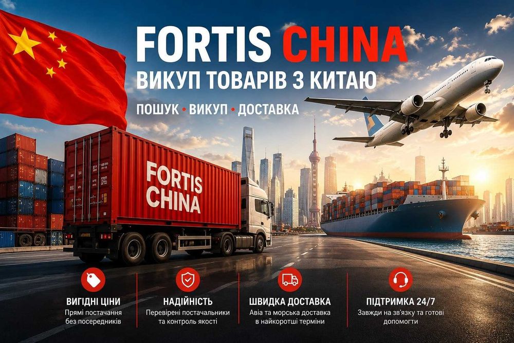 Викуп товарів з Китаю!Пошук Викуп Доставка товарів з Китаю Alibaba TaoBao 1688 Wechat, Баєр,під замовлення