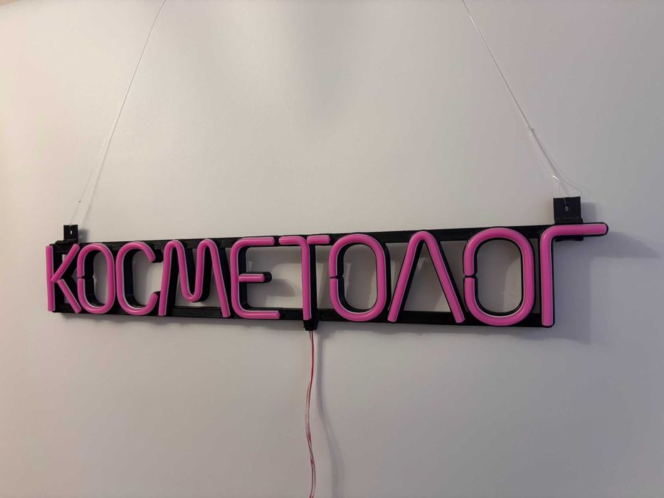 Неонова вивіска "Косметолог" рожева, 600*90 мм, світлодіодна
