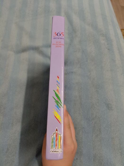 Книги 365 дитячих ігор на кожен день