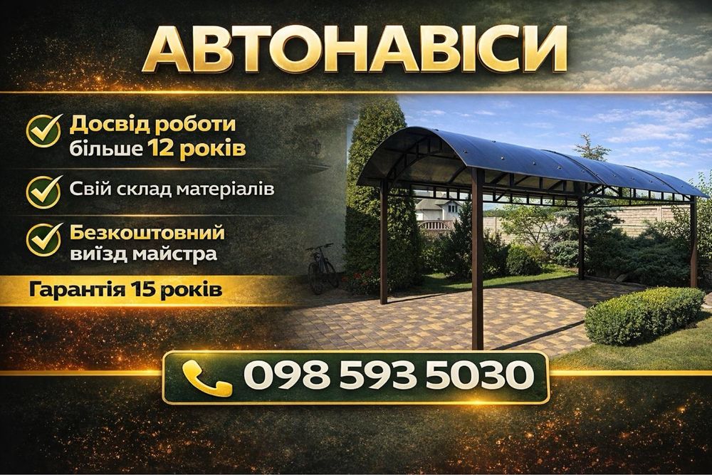 12 ЛЕТ ОПЫТА‼️Изготовления навесов для авто • Навесы • Автонавесы • Навіси для авто з полікарбонату