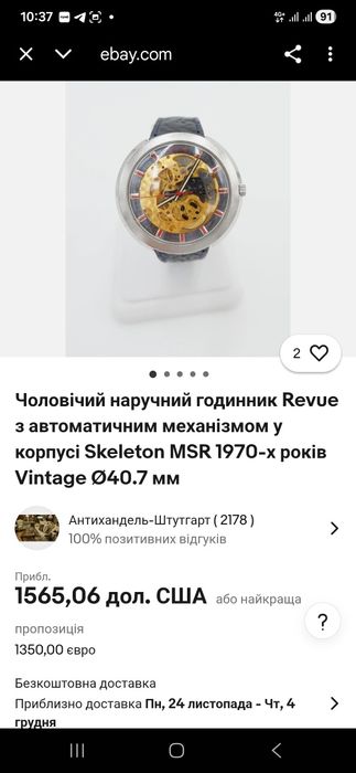 годинник Revue з автоматичним механізмом у корпусі Skeleton MSR 1970-х