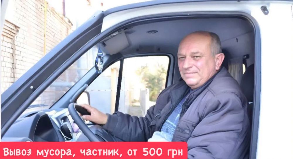 Вивіз сміття, Київ, хлам, не дорого