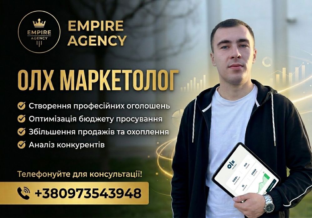 ‼️ РЕЗУЛЬТАТ 100% ‼️ ОЛХ маркетолог / Реклама / Просування бізнесу / Підрядник ОЛХ / ОЛХ продвижение