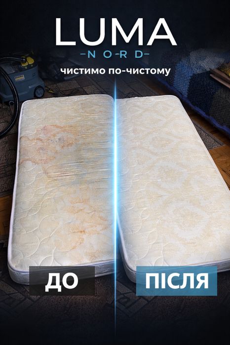 Хіичистка меблів,килимів,матрасів
