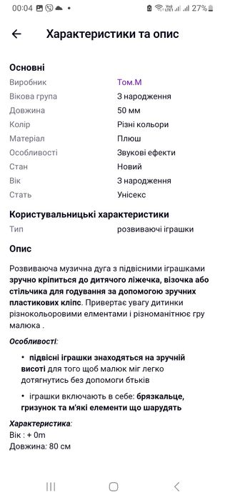 Дуга  с игрушками уневерсальная розвивающая