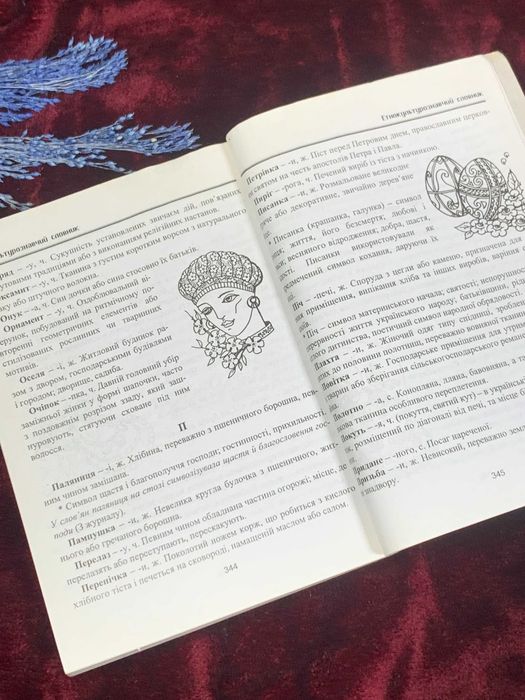 Книга тлумачний словник для дітей «Словниковий дивосвіт», 2006 рік,