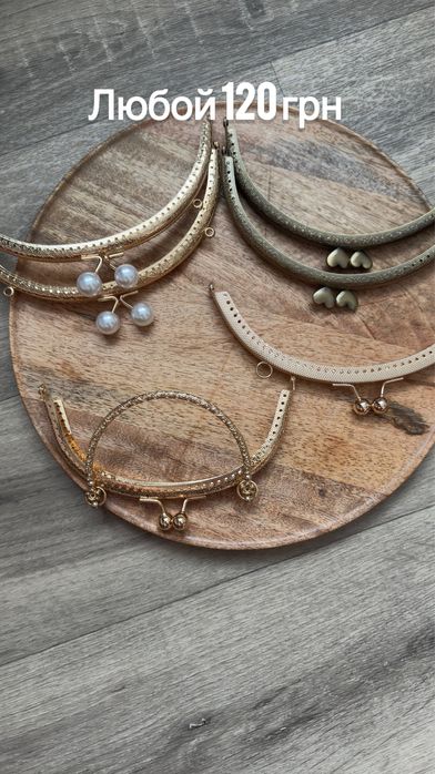 Фермуары для сумок