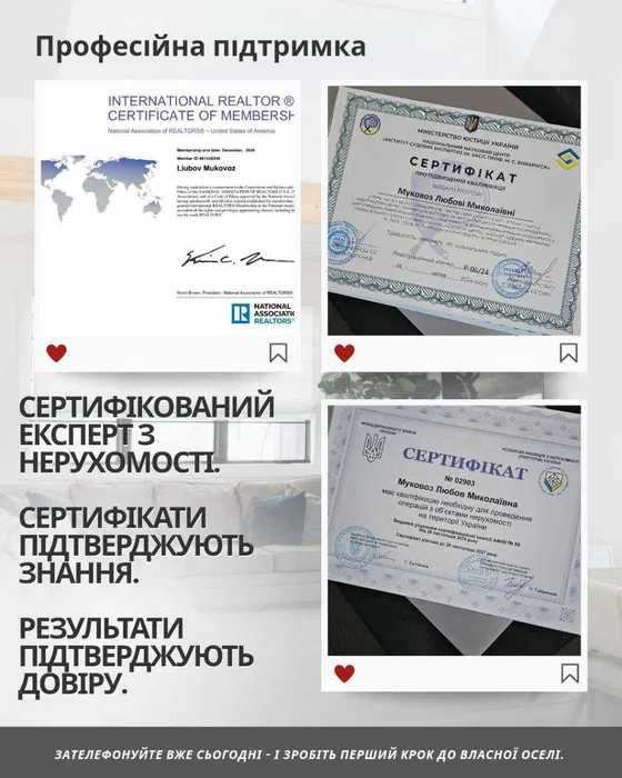 Сертифікований Рієлтор. Консультації. Продаж. Купівля. Державні програми.Київ.Передмістя