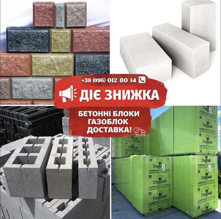 Блоки бетонні! ГазоблокЮДК, блоки з відсіву,Бруківка, Цегла. Доставка!
