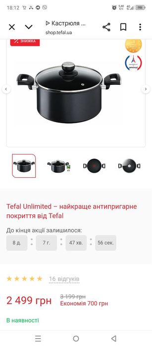 Каструля-сотейник Tefal Unlimited 5.3 л