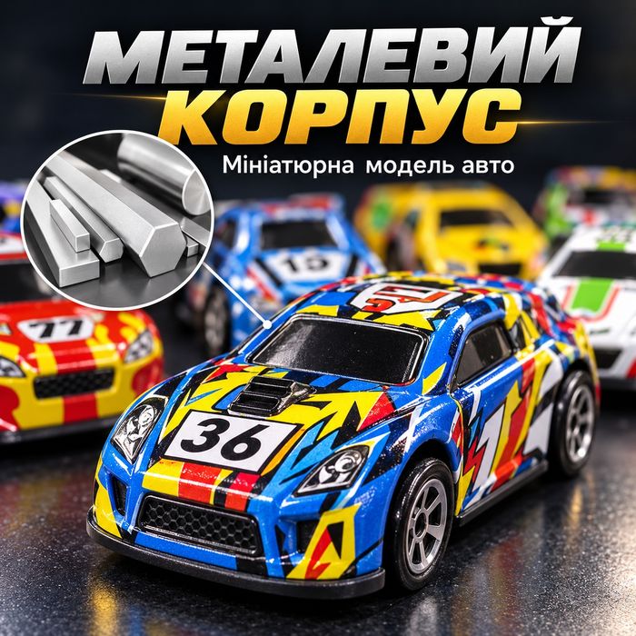 Міні металева машинка 6,8 см — інерційна