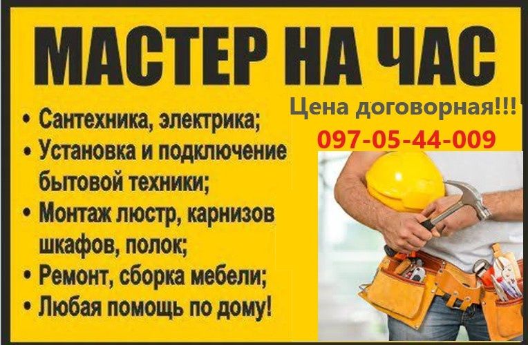 Муж на час. Цена договорная.