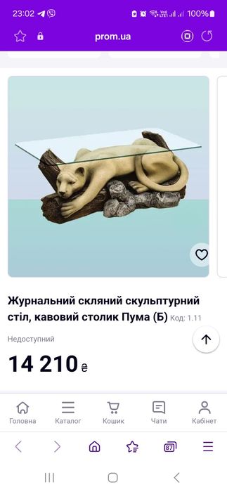 Стіл журнальний, скляний кавовий столик Пума