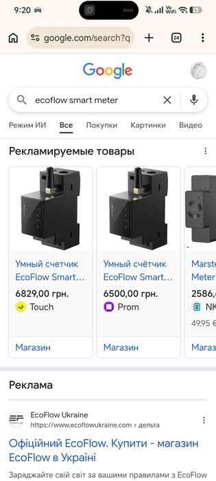 EcoFlow Smart Meter Розумний лічильник смарт Умный счетчик (shelly 3em)