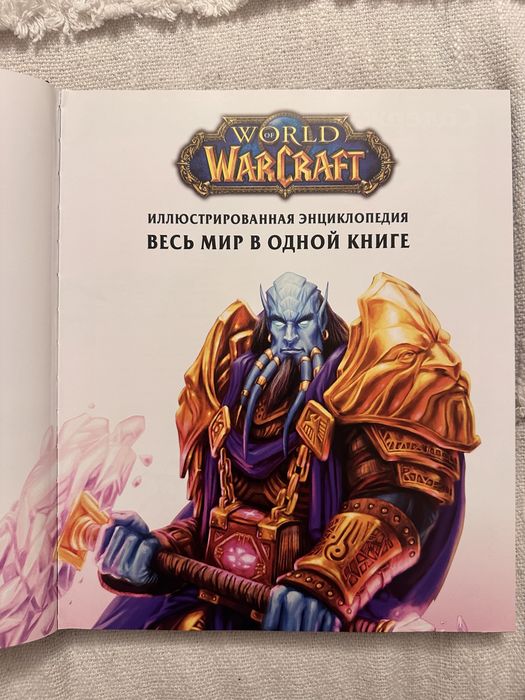 Книга “World of Warcraft”