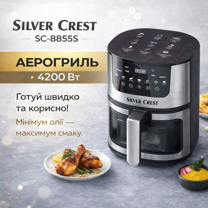 Аерогриль Silver Crest SC-8855S 8 л 4200 Вт