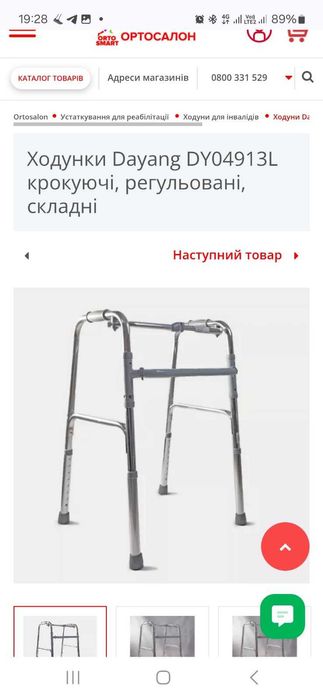 Ходунки Dayang DY04913L крокуючі, регульовані, складні