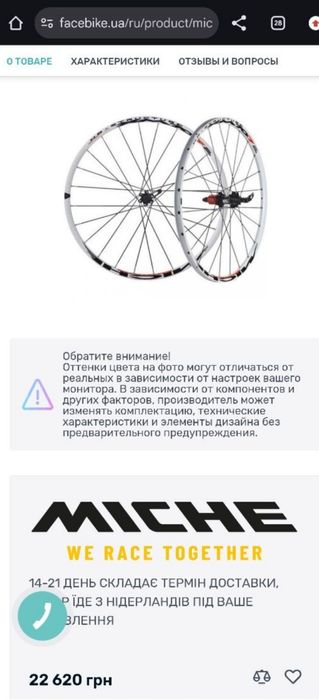 Топове переднє колесо Miche XM70.4(7)