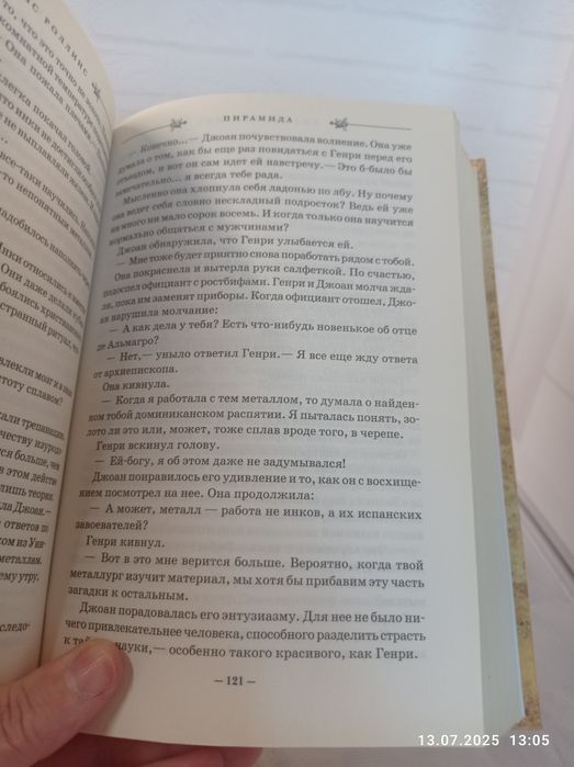 Книга Джеймс Роллинс "Пирамида"