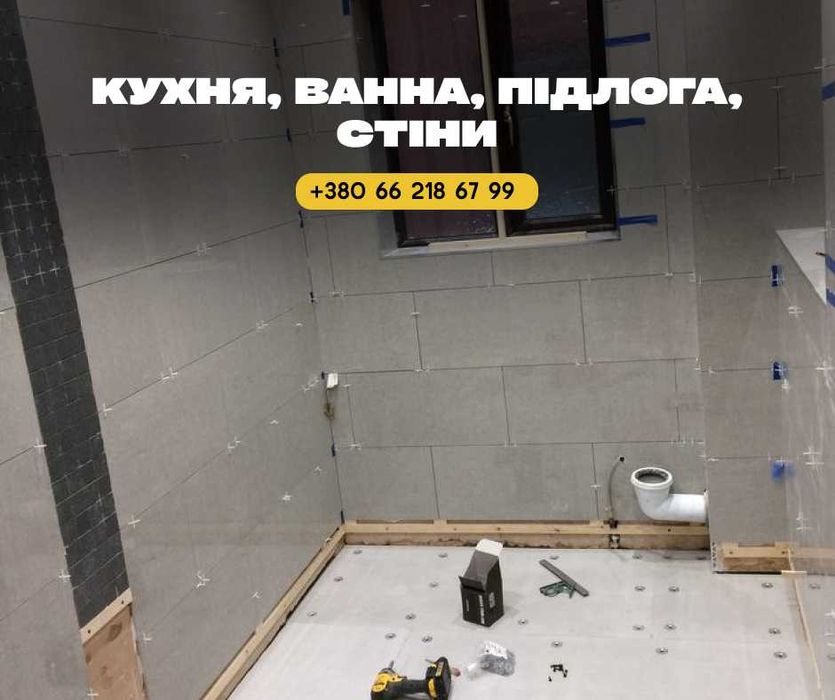 Плиточные работы Днепр. Монтаж плитки. Плитка под ключ. Плиточники