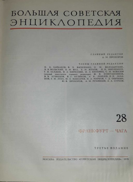 Книги Большая советская энциклопедия (1969-78, 30 томів)