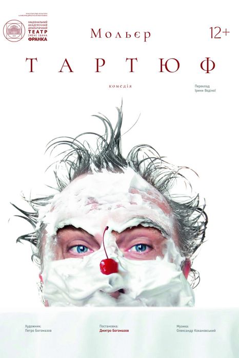 Квитки в Театр франко бесталанна,Конотопська,Тартюф;Кайдашева 6,9.01