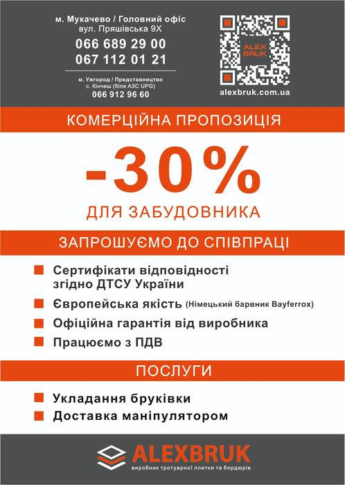 Бруківка від виробника. Укладання. Доставка.