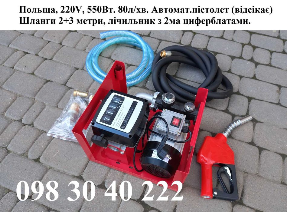 Насос-станція для дизеля, міні АЗС, модульна заправка 220V