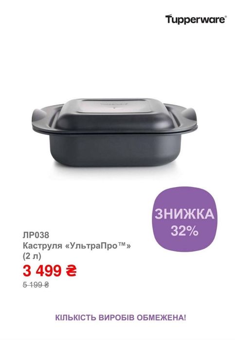 УльтраПро 2л Tupperware