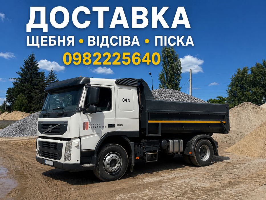 Якісний відсів щебінь пісок чернозем глина отсев щебень песок