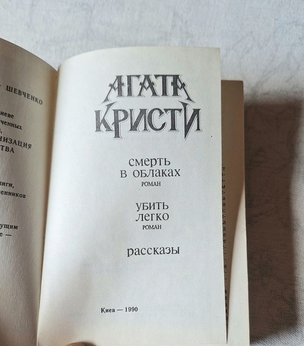 Два романа Агаты Кристи