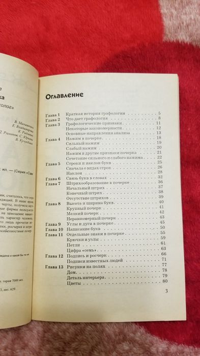 Тайны почерка, автор Илья Щеголев