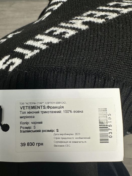 Костюм Vetements