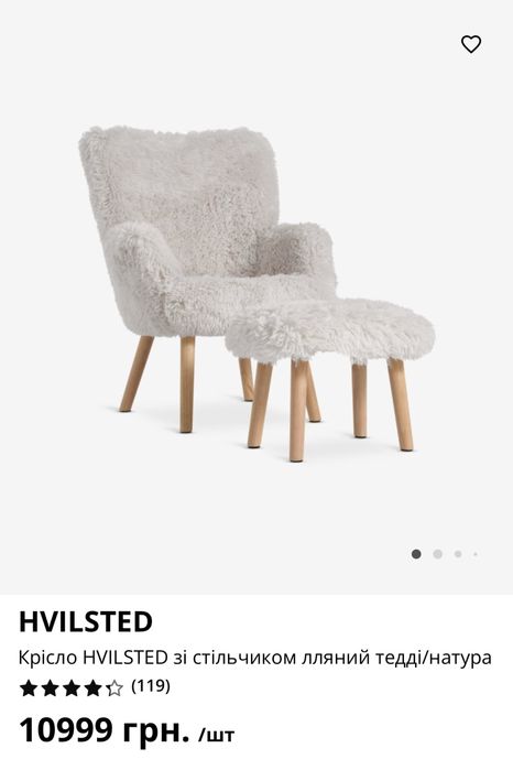 Крісло JYSK набір