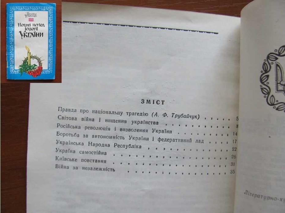 Михайло Грушевський. Дві книжечки.